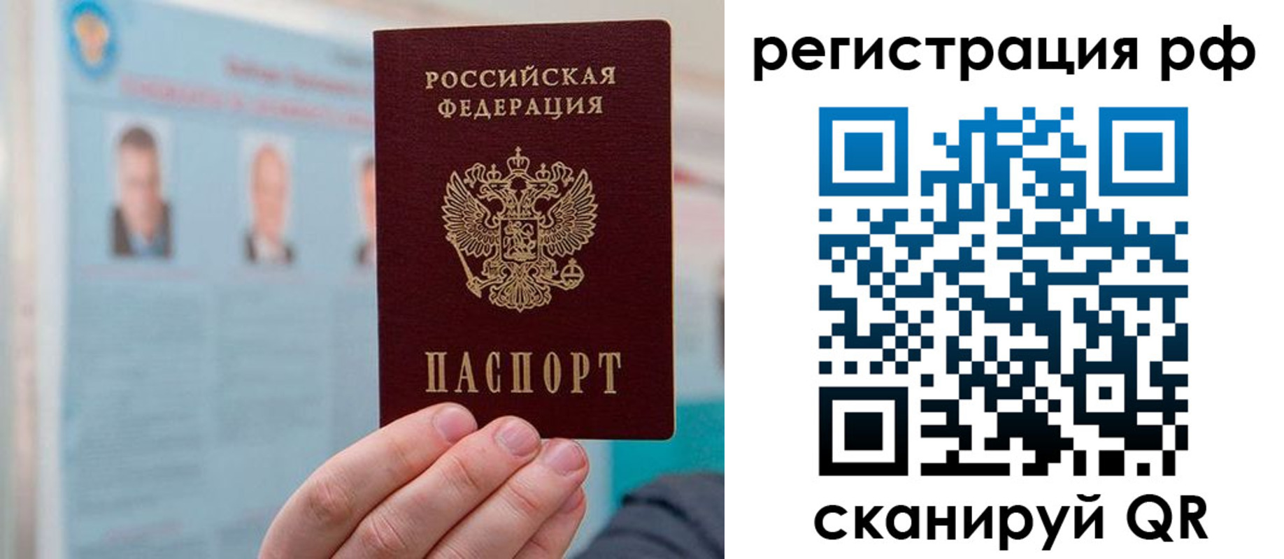 прописка для работы в Читинской области