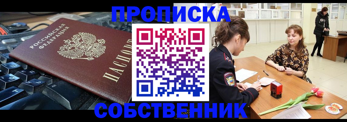 прописка законно в Читинской области