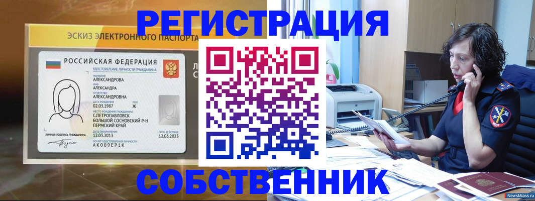 прописка иностранных граждан в Читинской области