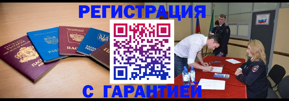 миграционный учет в Читинской области